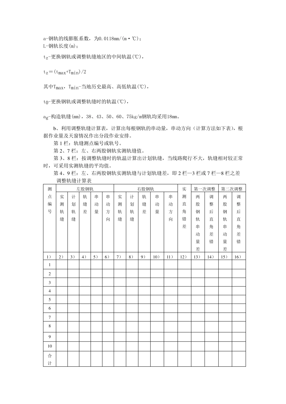 轨缝计算及调整_第2页