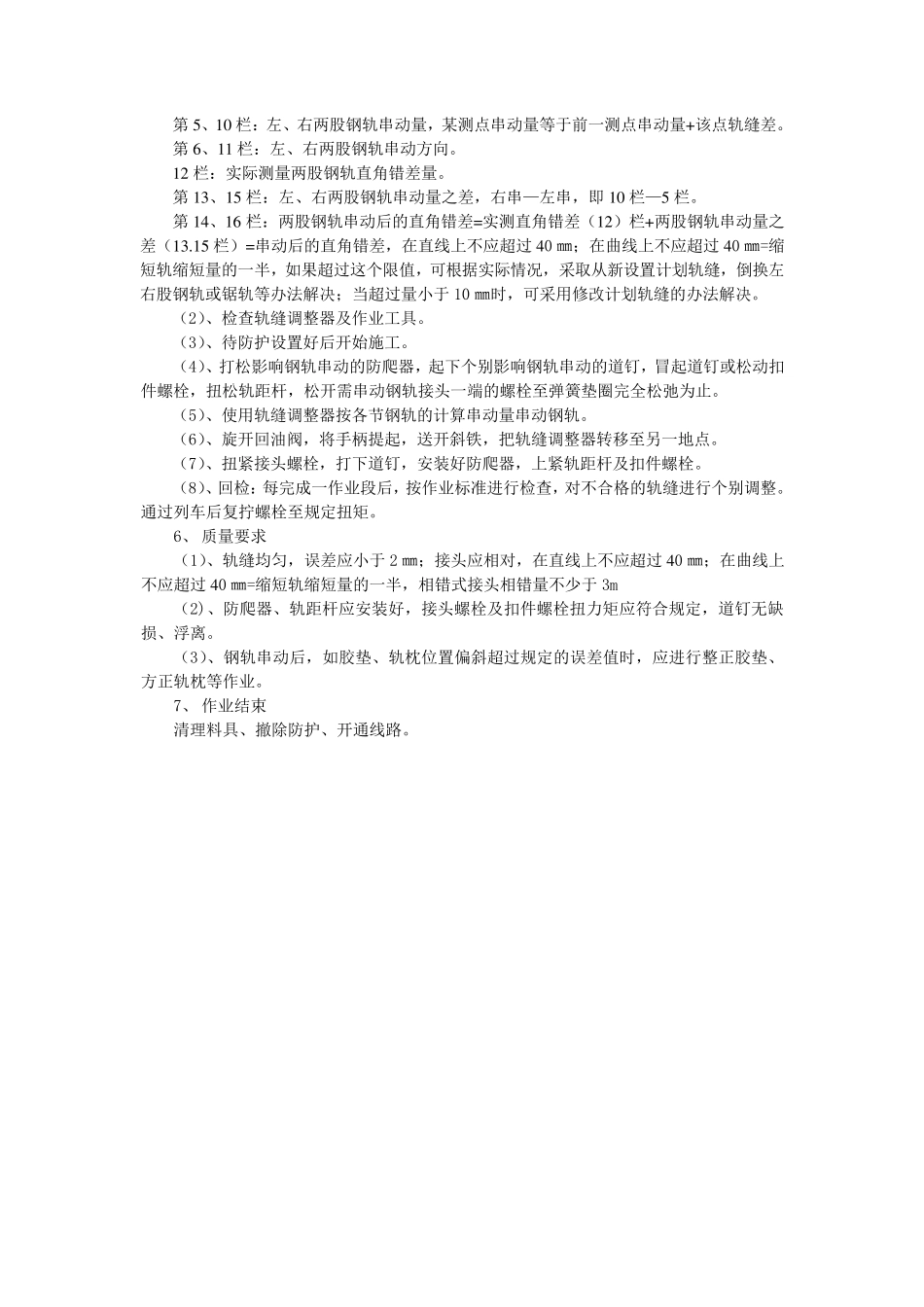 轨缝计算及调整_第3页