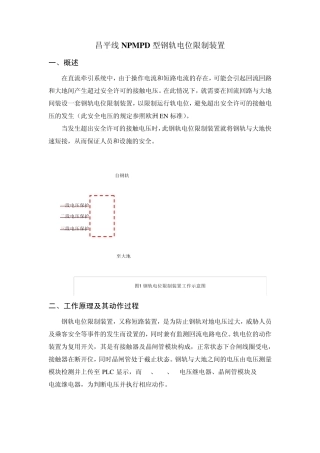 轨电位限制装置txf1