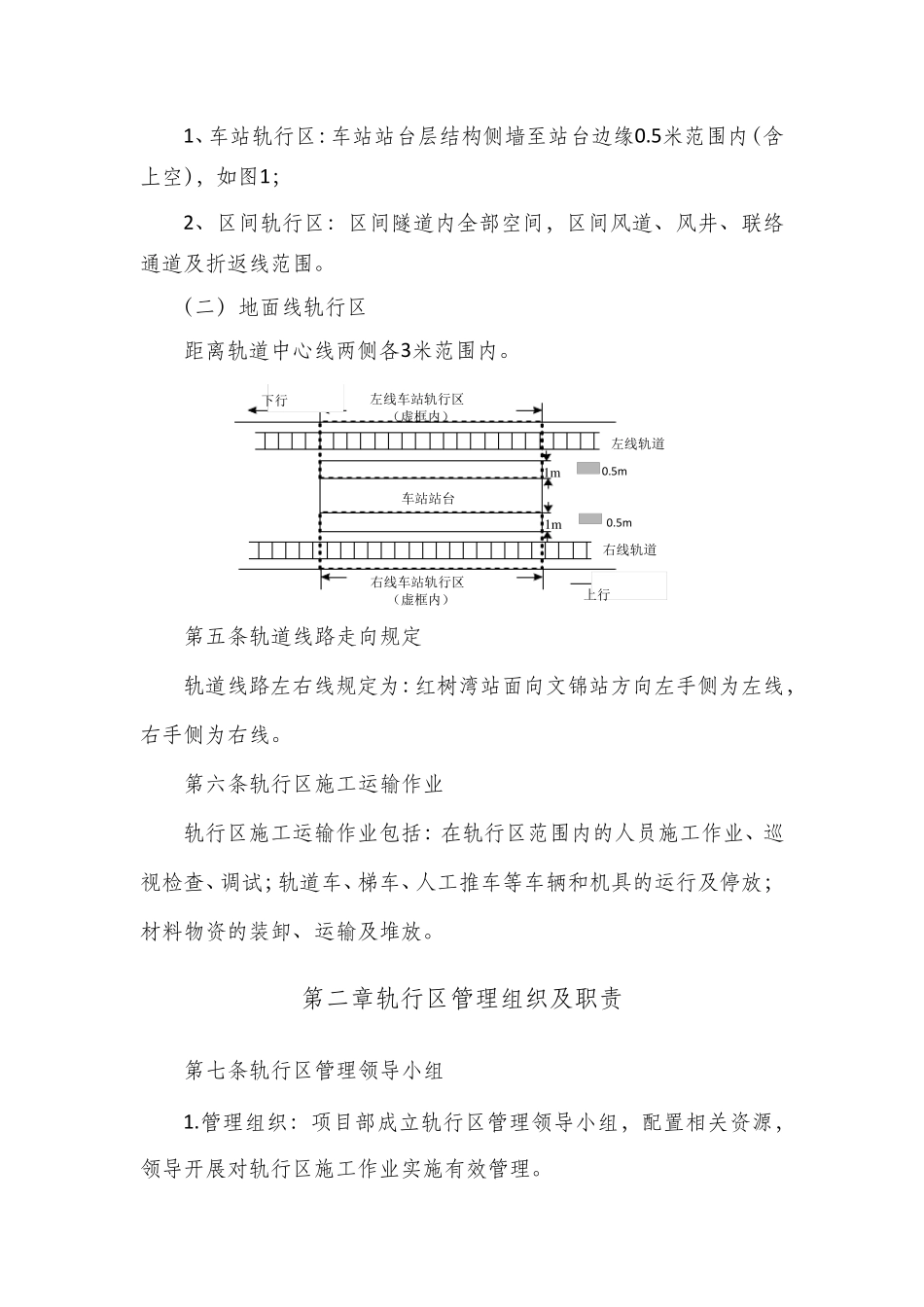 轨行区施工、行车安全管理办法_第2页