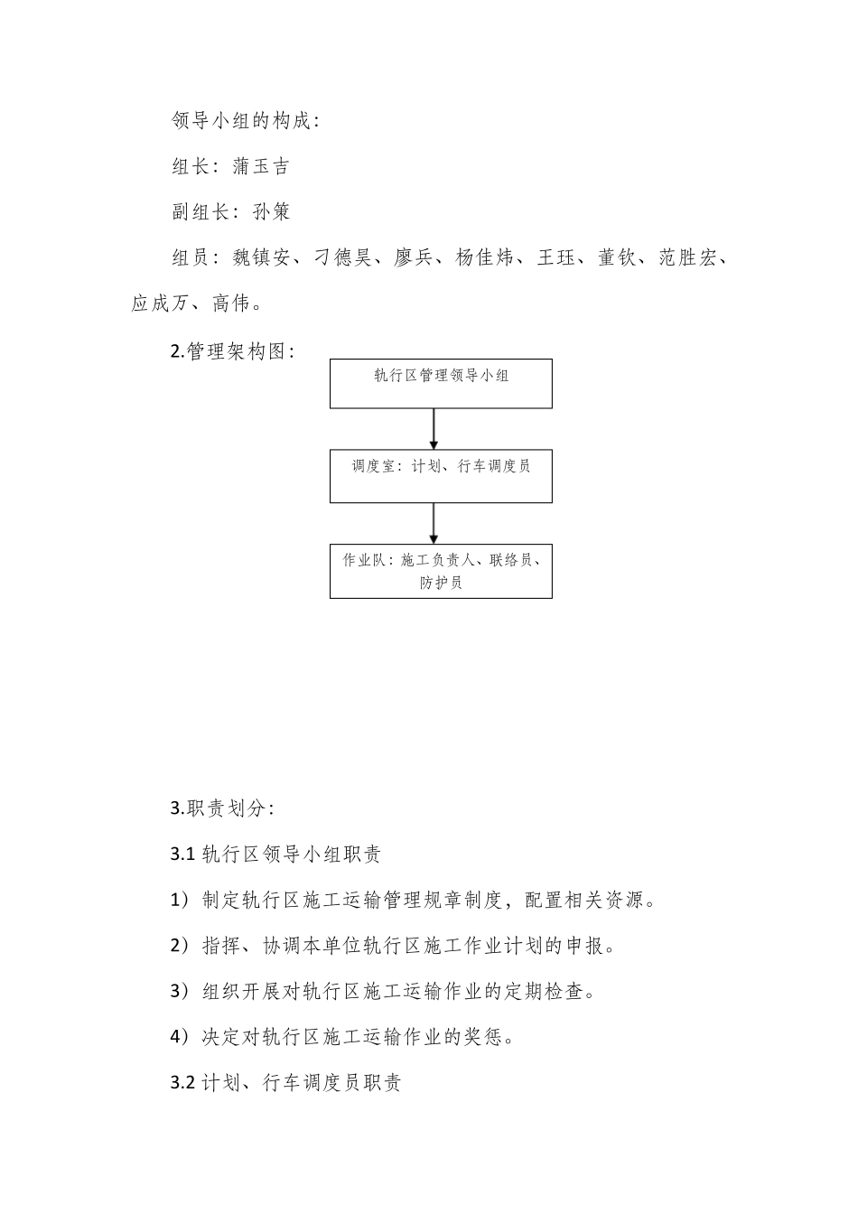 轨行区施工、行车安全管理办法_第3页
