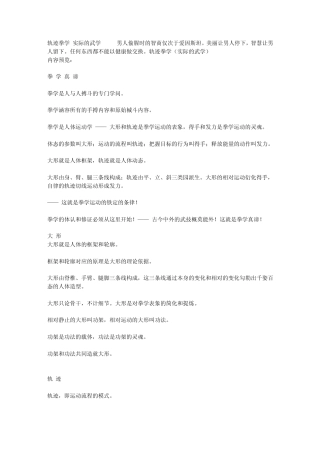 轨迹拳学(实际的武学)