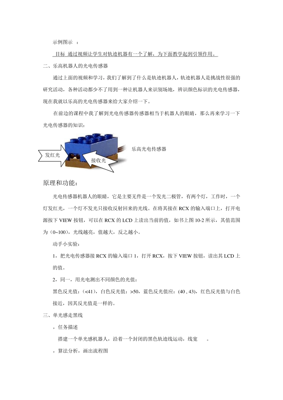 轨迹机器人教案_第2页