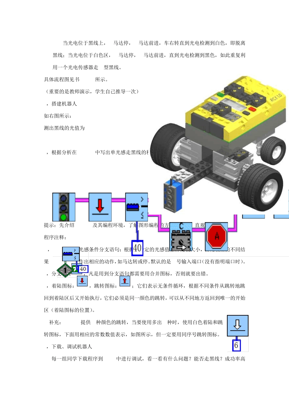 轨迹机器人教案_第3页