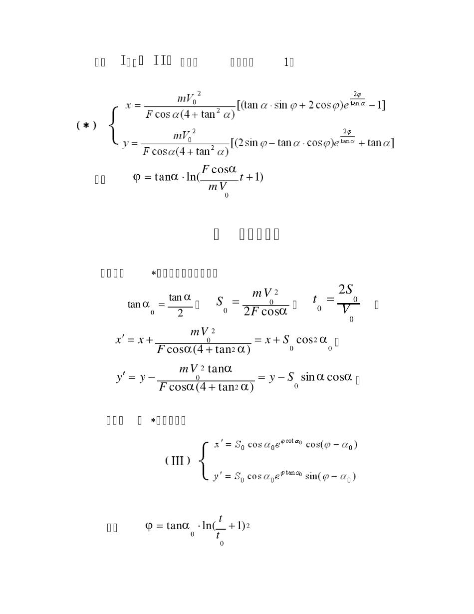 轨迹问题与对数螺线_第3页