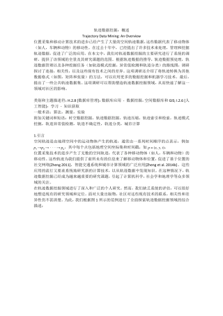 轨迹数据挖掘：概述