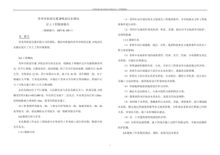 轨道交通2号线金民东路站岩土工程详细勘察报告07K1881
