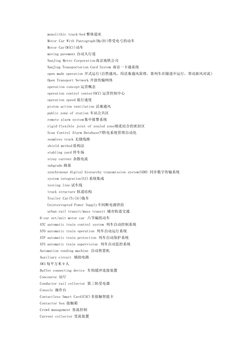 轨道交通专业英语词汇整理_第2页