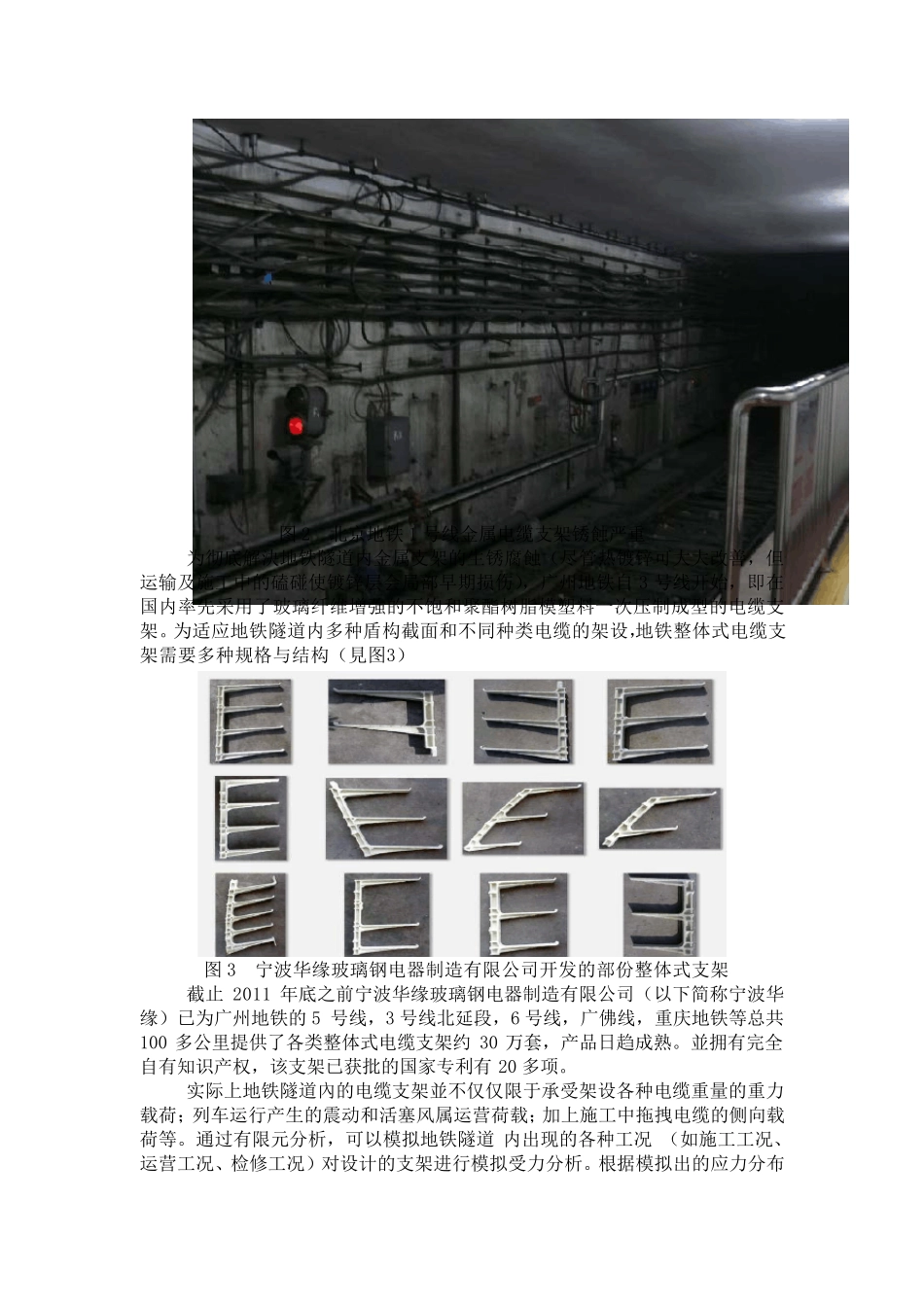 轨道交通中复含材料的实际应用和发展前景1_第2页