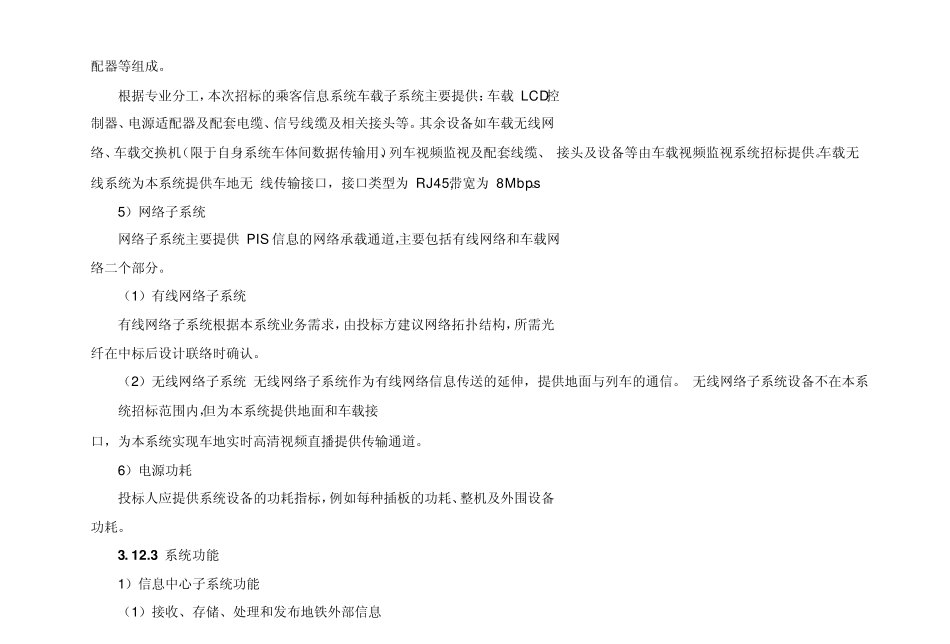 轨道交通乘客信息系统_第3页