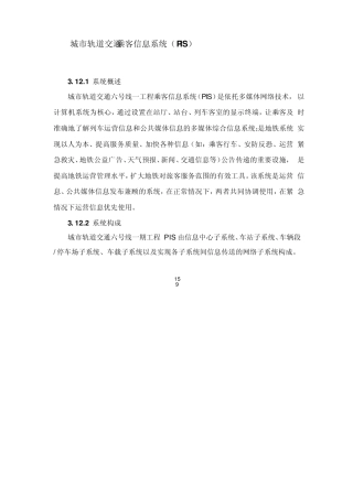 轨道交通乘客信息系统