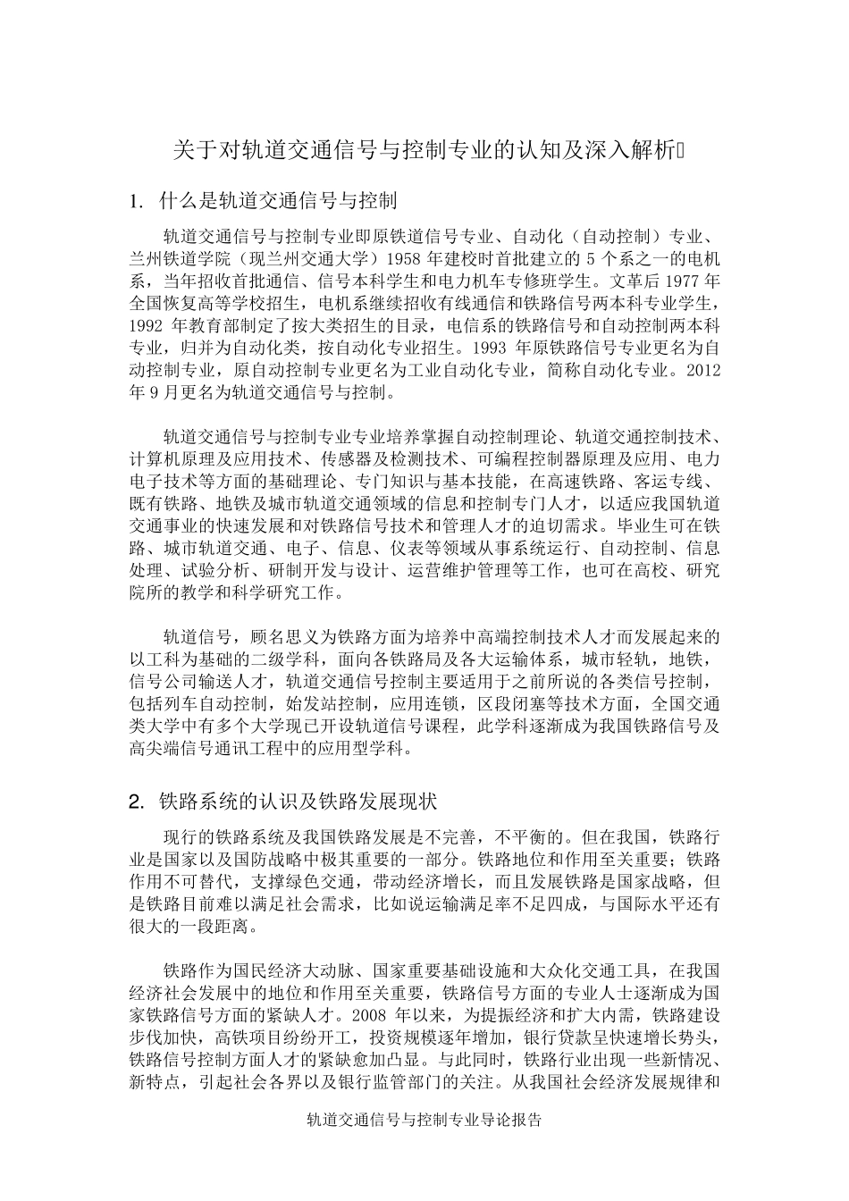 轨道交通信号与控制专业导论报告孙苑颖_第2页