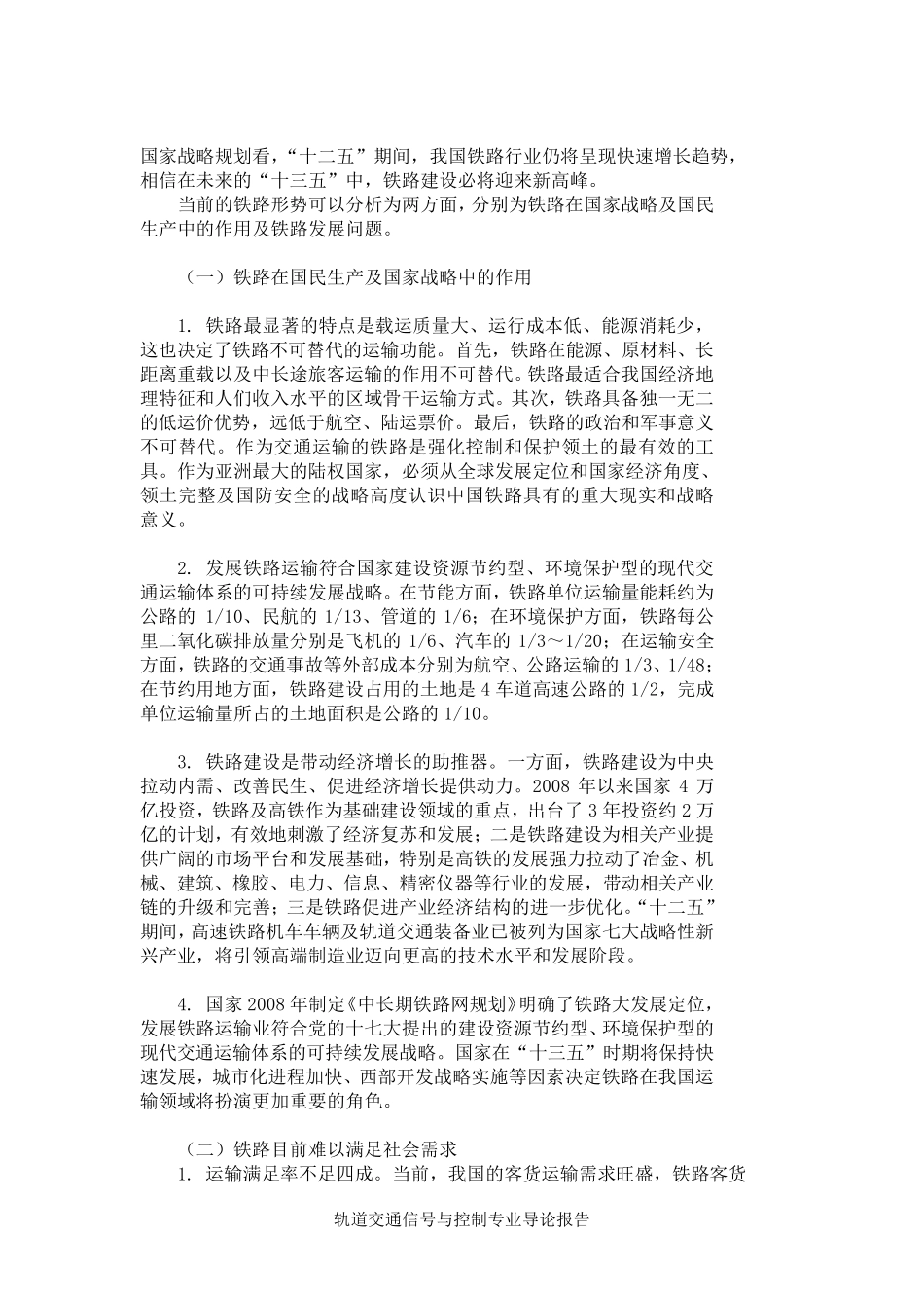 轨道交通信号与控制专业导论报告孙苑颖_第3页