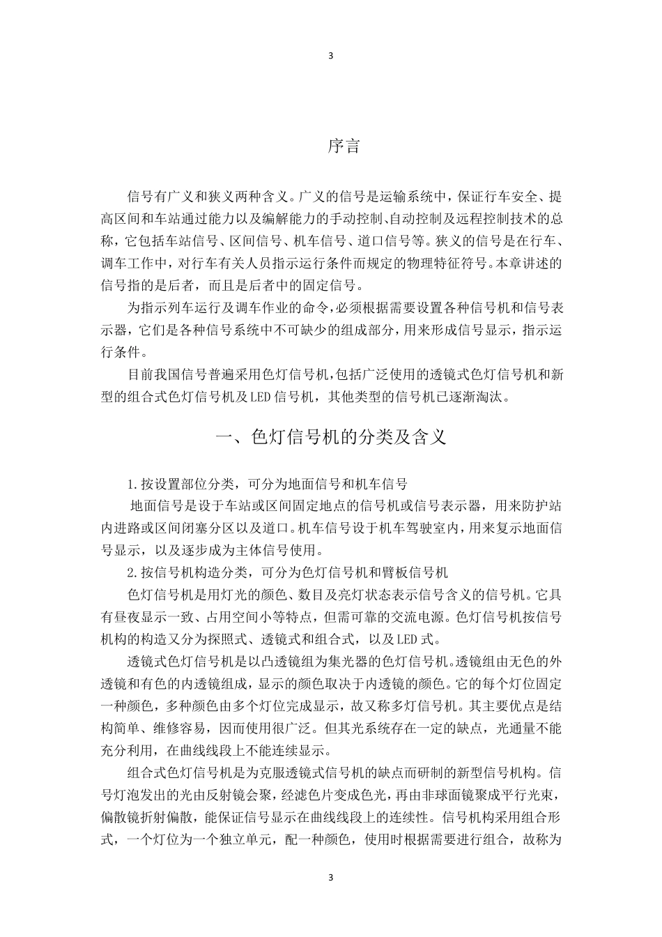 轨道交通信号机的设置及常见的信号设备_第3页