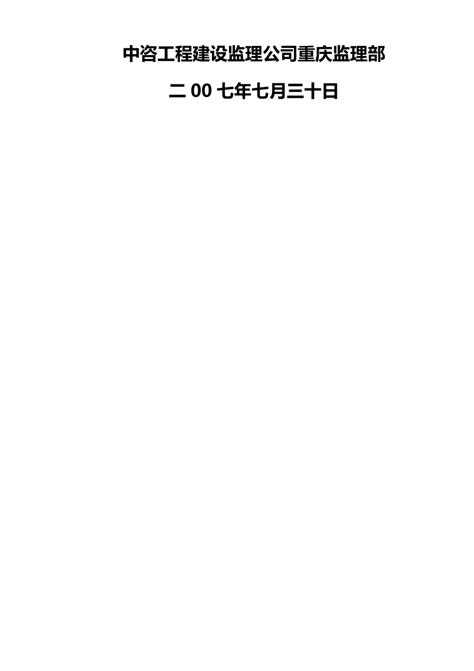 轨道交通单位工程、分部工程和分项工程划分标准_第2页