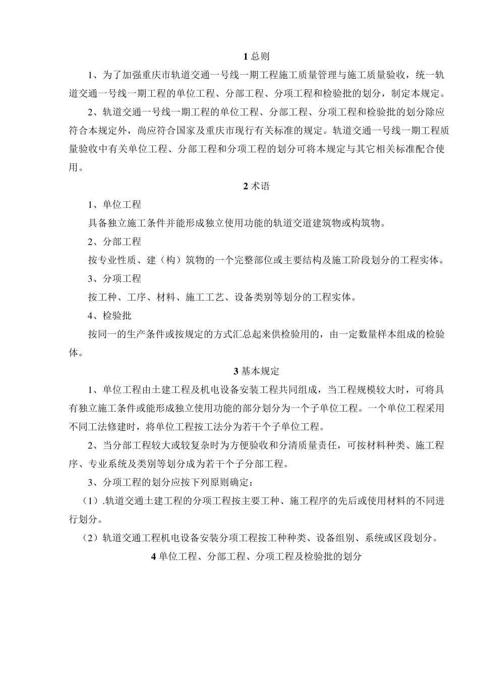轨道交通单位工程、分部工程和分项工程划分标准_第3页