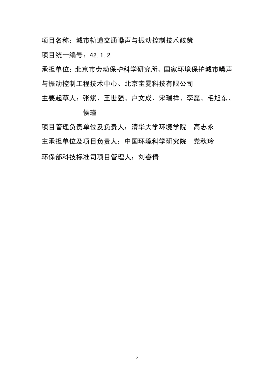 轨道交通噪音测量标准_第2页