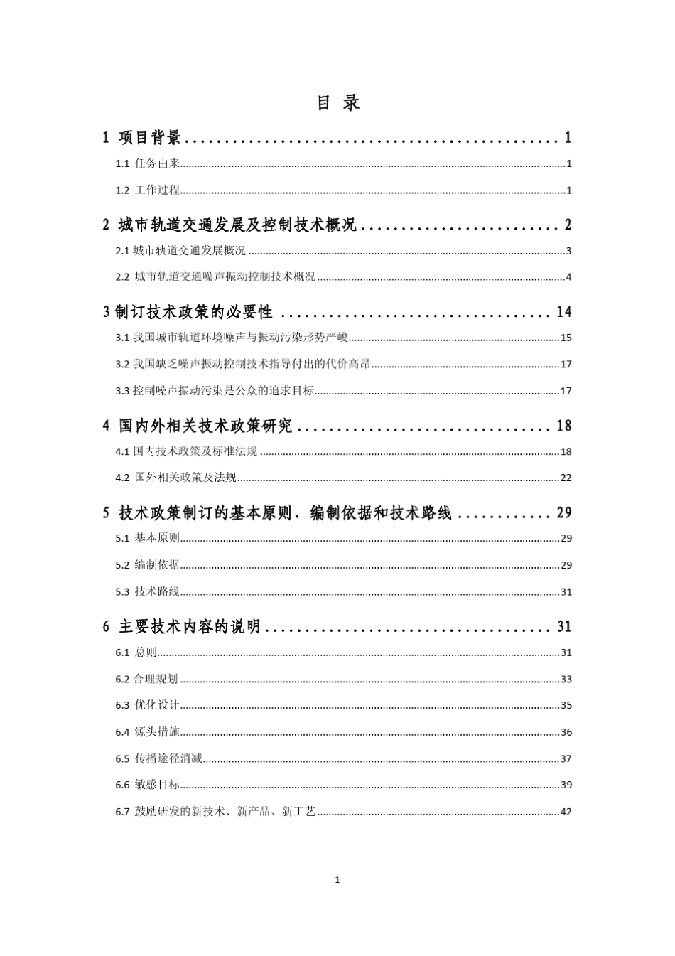 轨道交通噪音测量标准_第3页