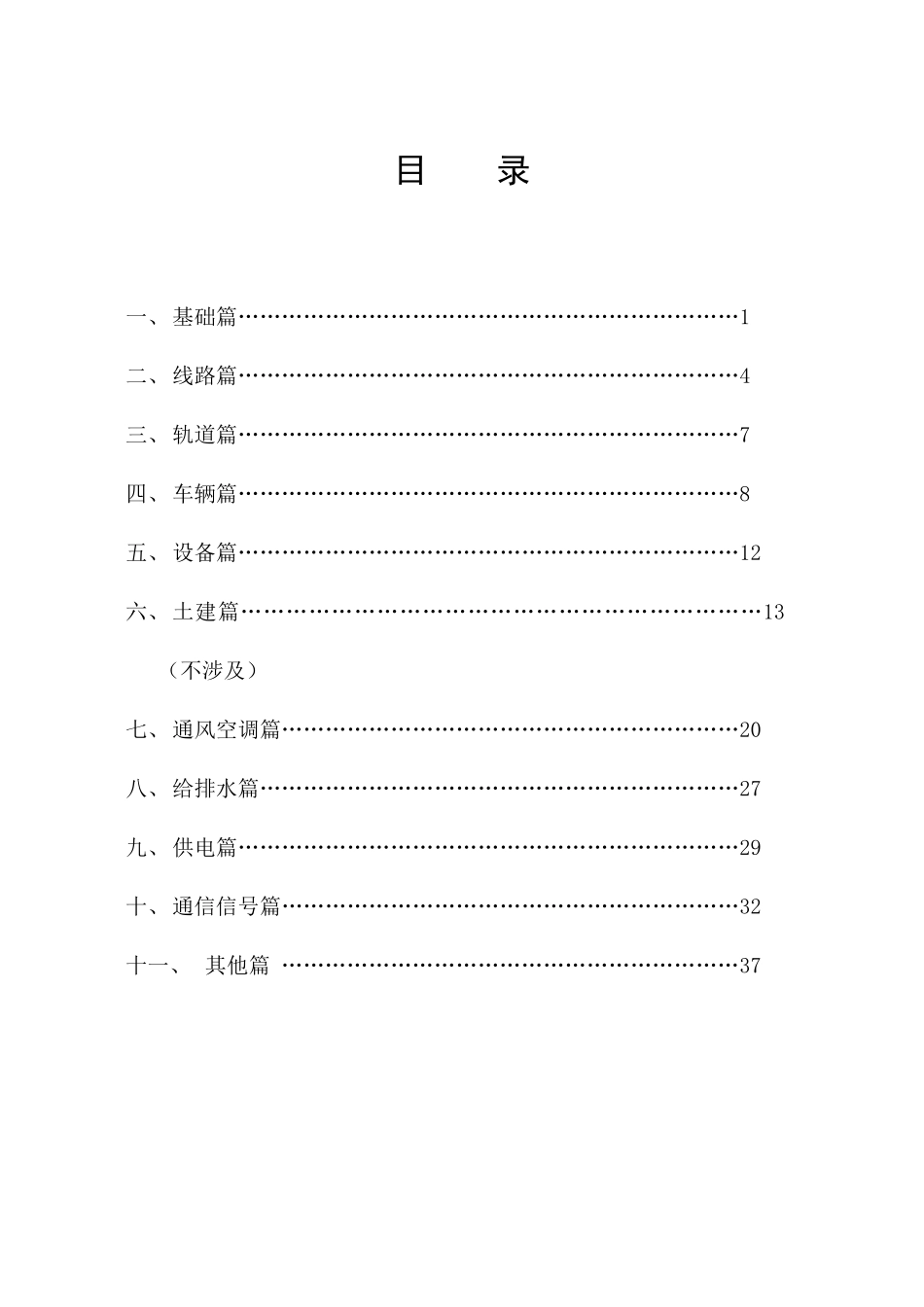 轨道交通基础知识_第2页