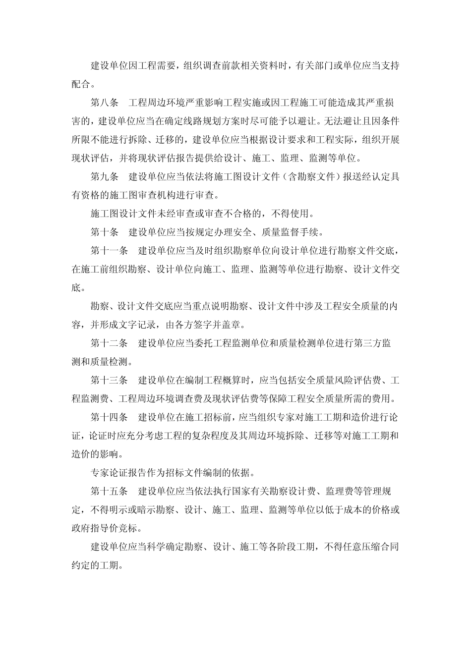 轨道交通工程安全质量管理暂行办法_第2页