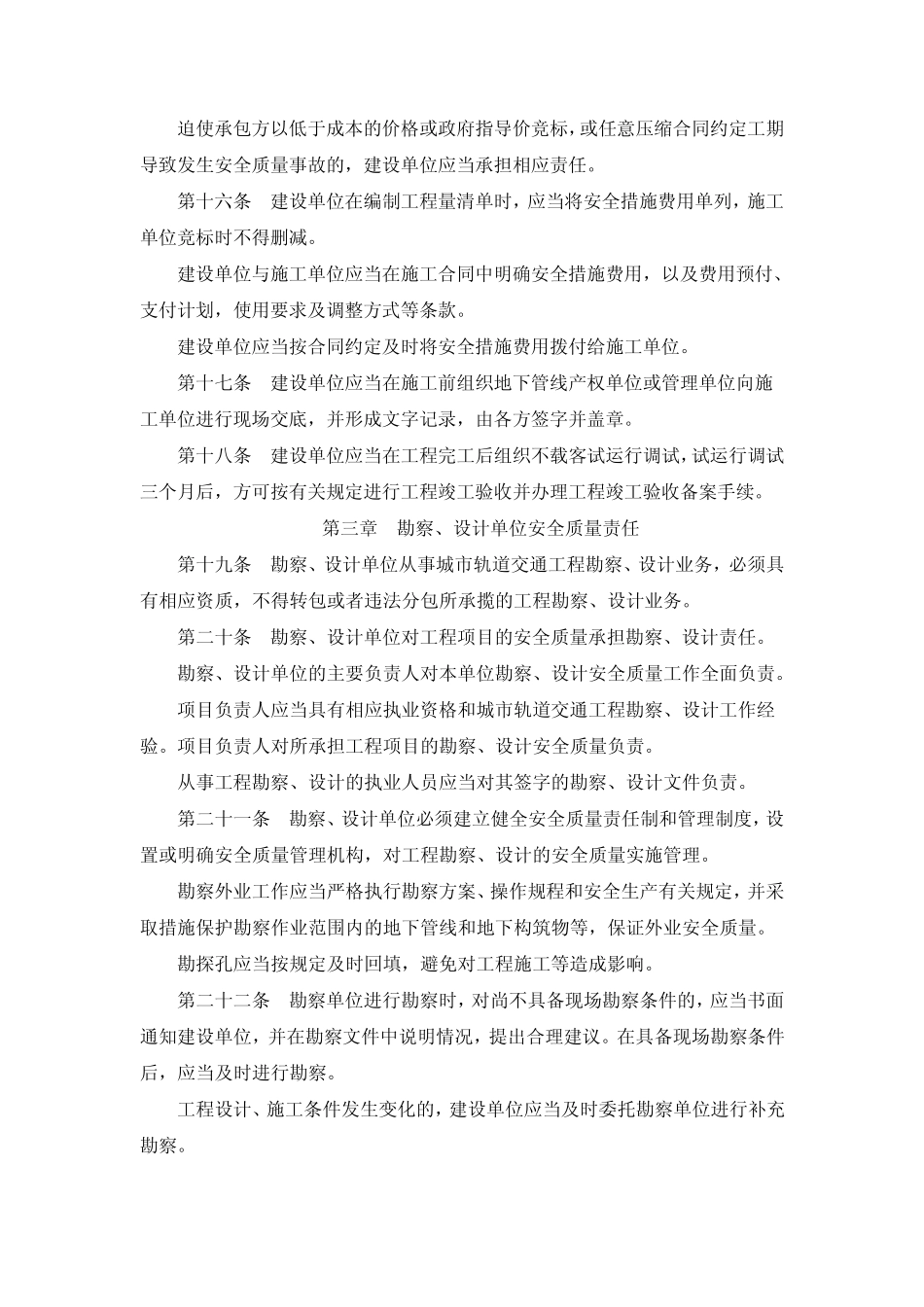 轨道交通工程安全质量管理暂行办法_第3页