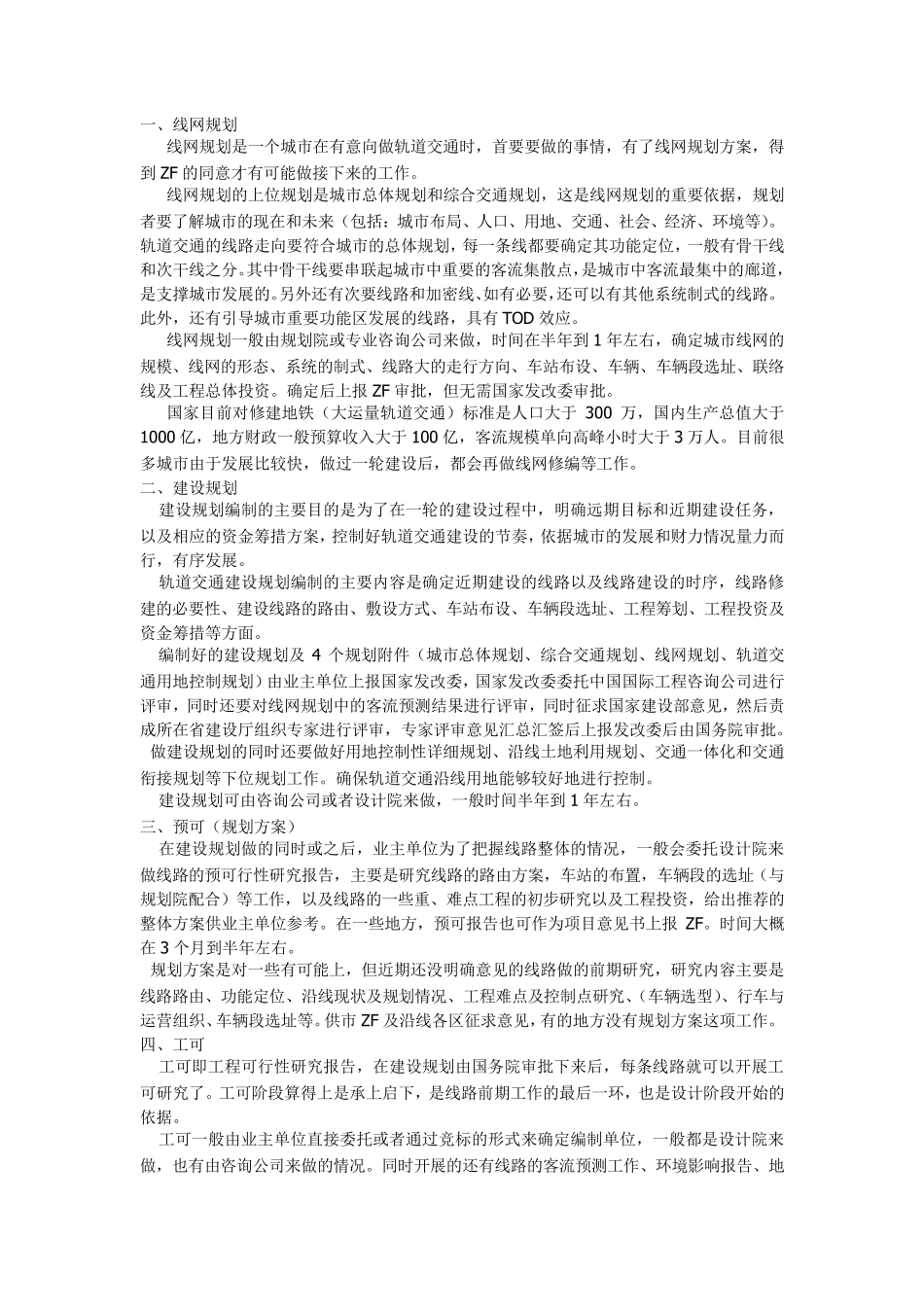 轨道交通建设的一般流程_第1页