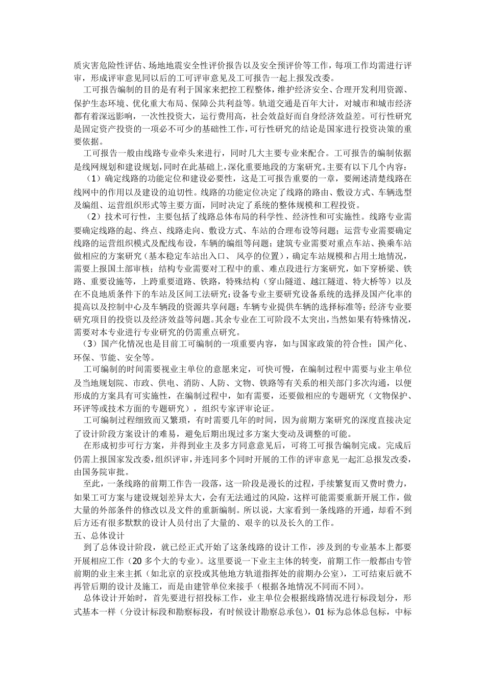 轨道交通建设的一般流程_第2页