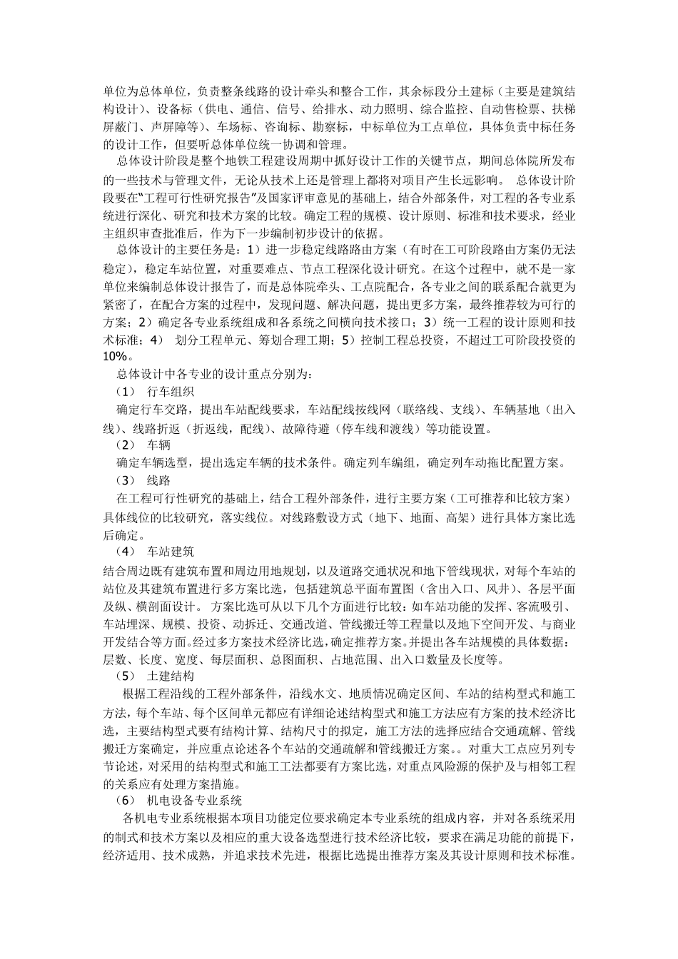 轨道交通建设的一般流程简介_第3页