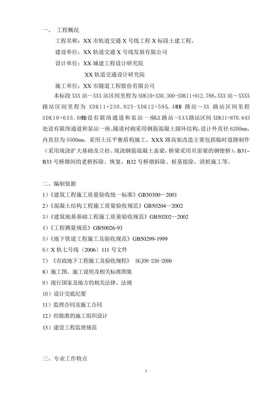 轨道交通旁站细则_第2页