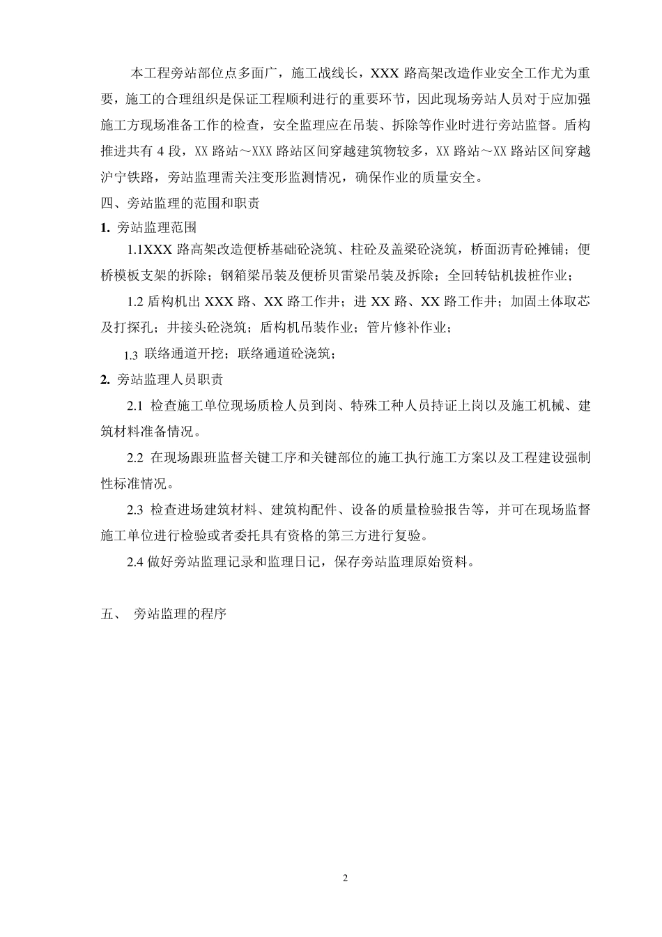 轨道交通旁站细则_第3页