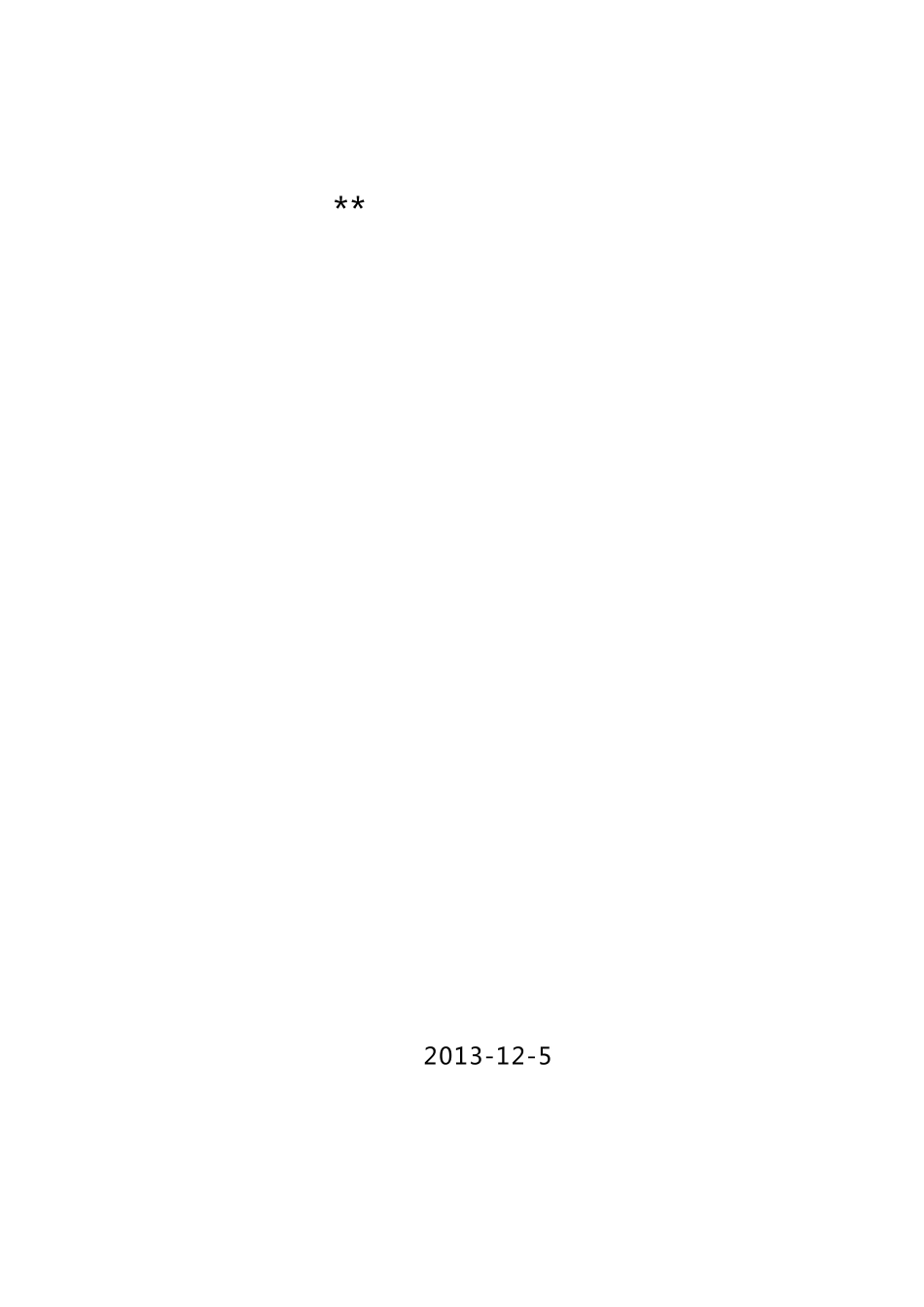 轨道交通监控方案_第1页