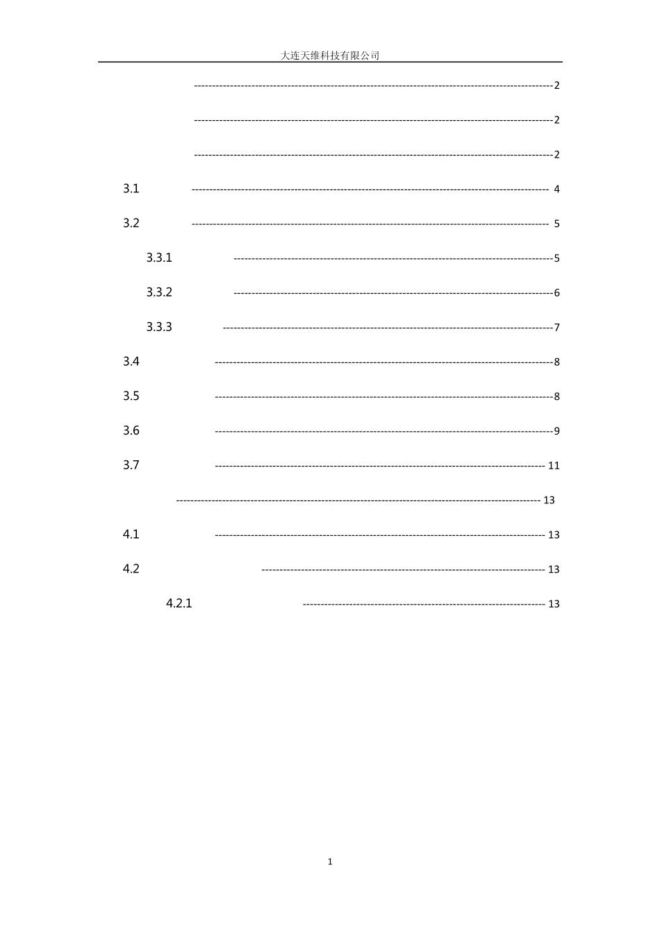 轨道交通监控方案_第2页