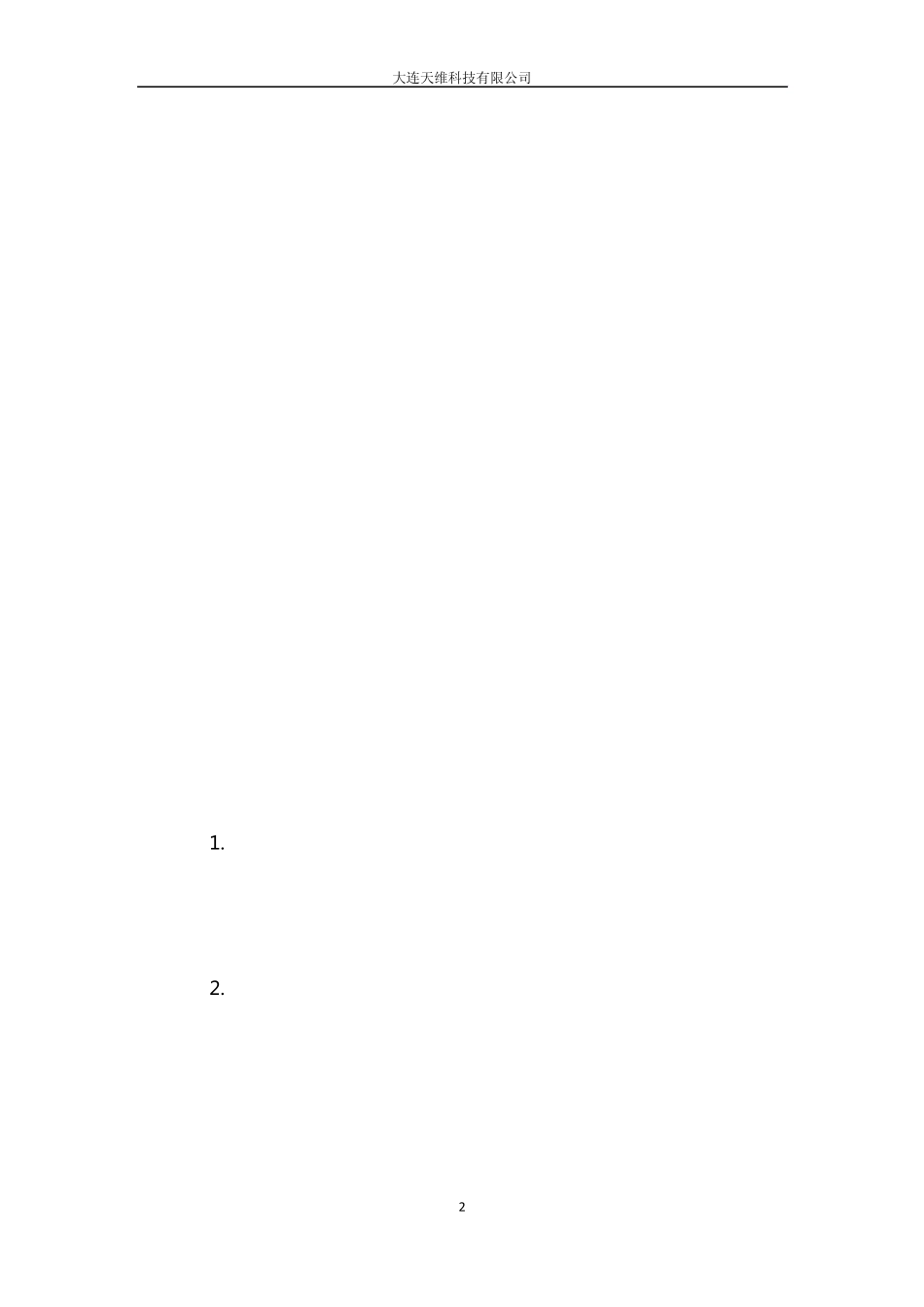 轨道交通监控方案_第3页