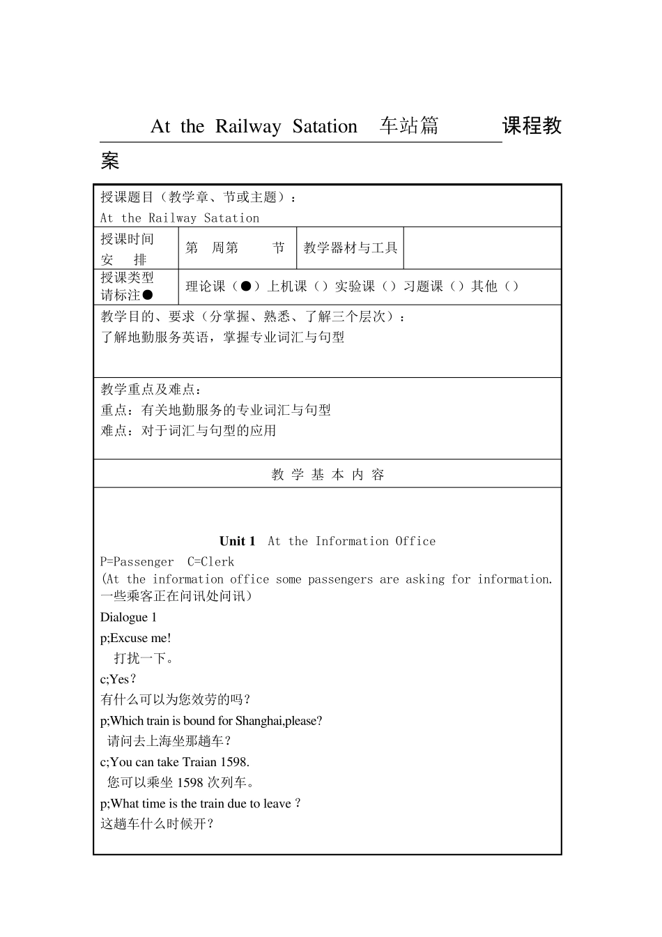 轨道交通英语教案_第1页