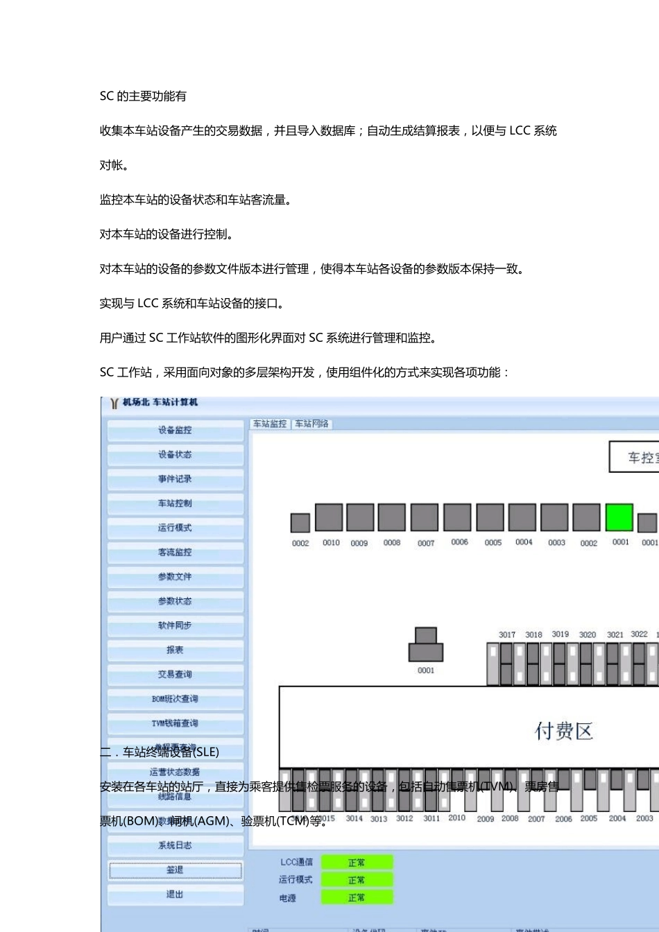 轨道交通系统介绍_第3页