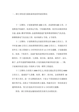 轨道交通装备制造业资料整理