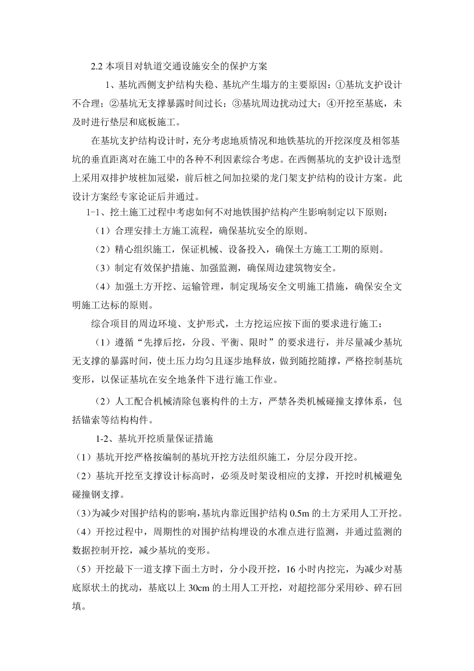 轨道交通设施保护方案_第2页