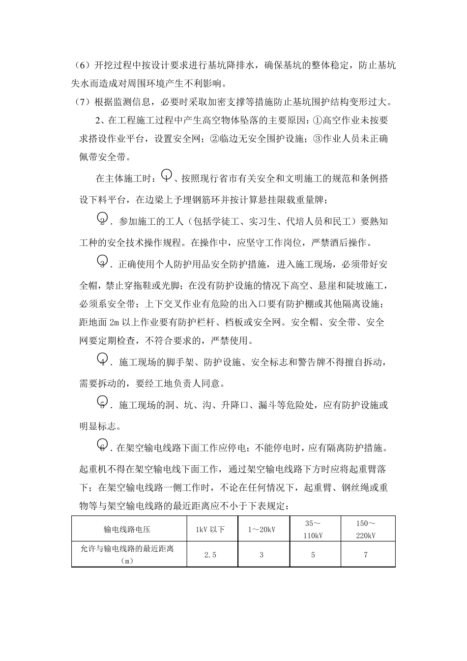 轨道交通设施保护方案_第3页