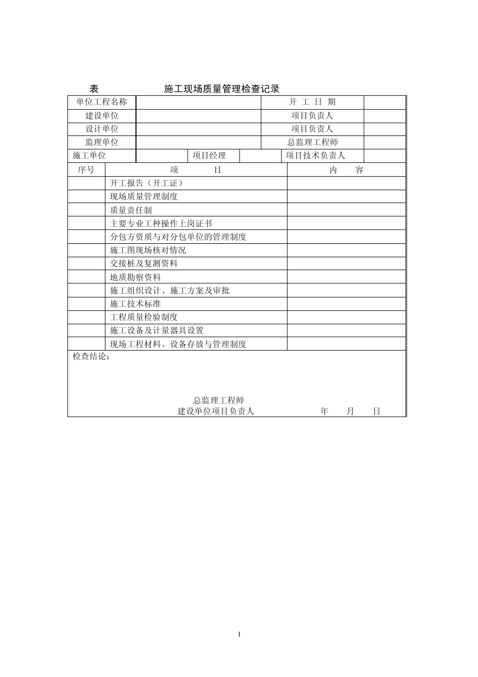 轨道交通车辆段与综合基地工程施工质量验收标准_第2页