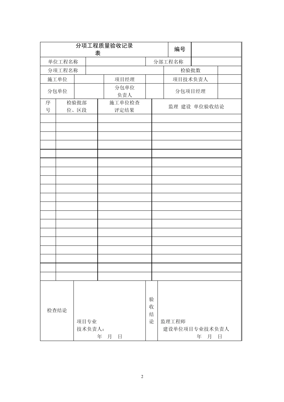 轨道交通车辆段与综合基地工程施工质量验收标准_第3页