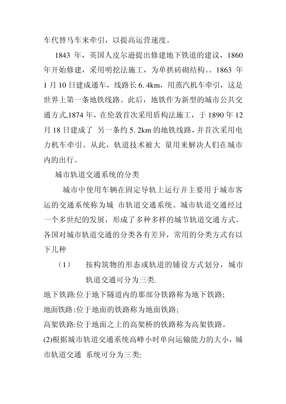 轨道交通运营管理教材第1章_第2页