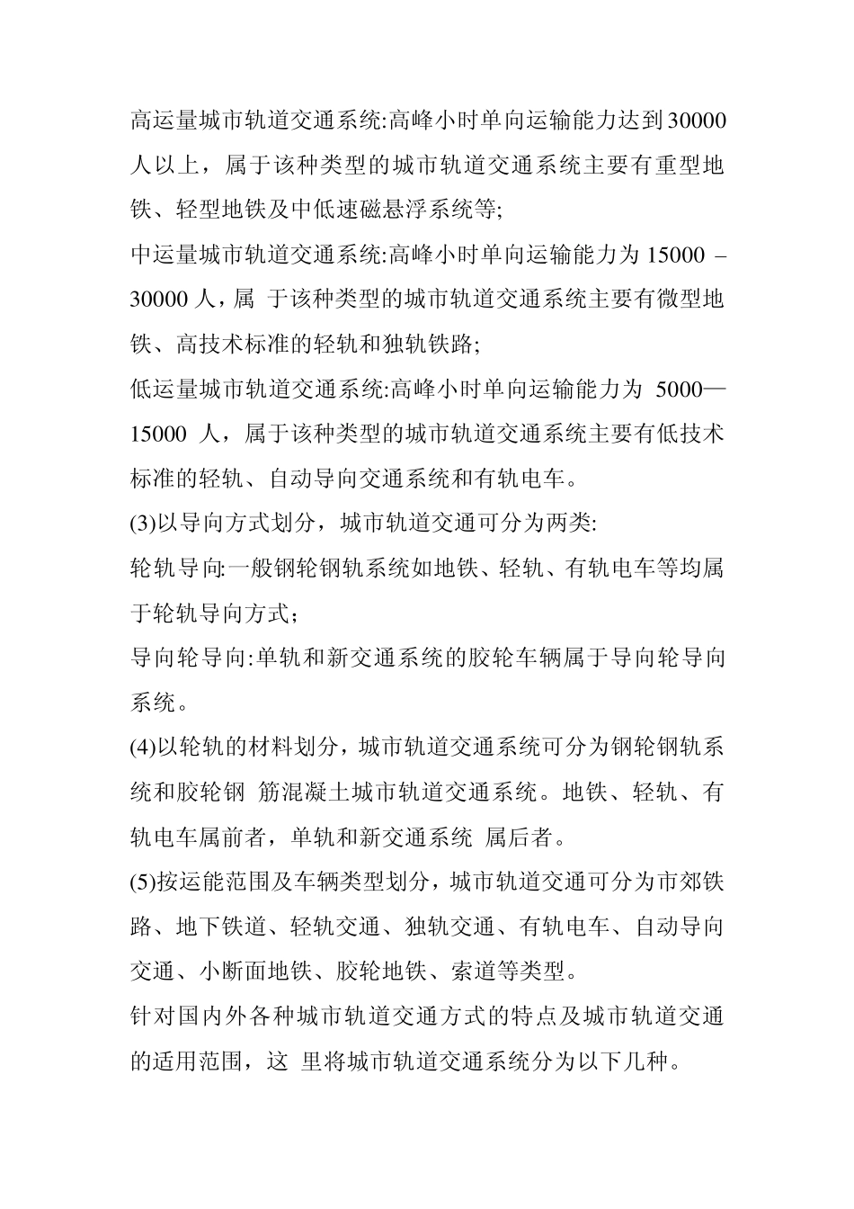 轨道交通运营管理教材第1章_第3页