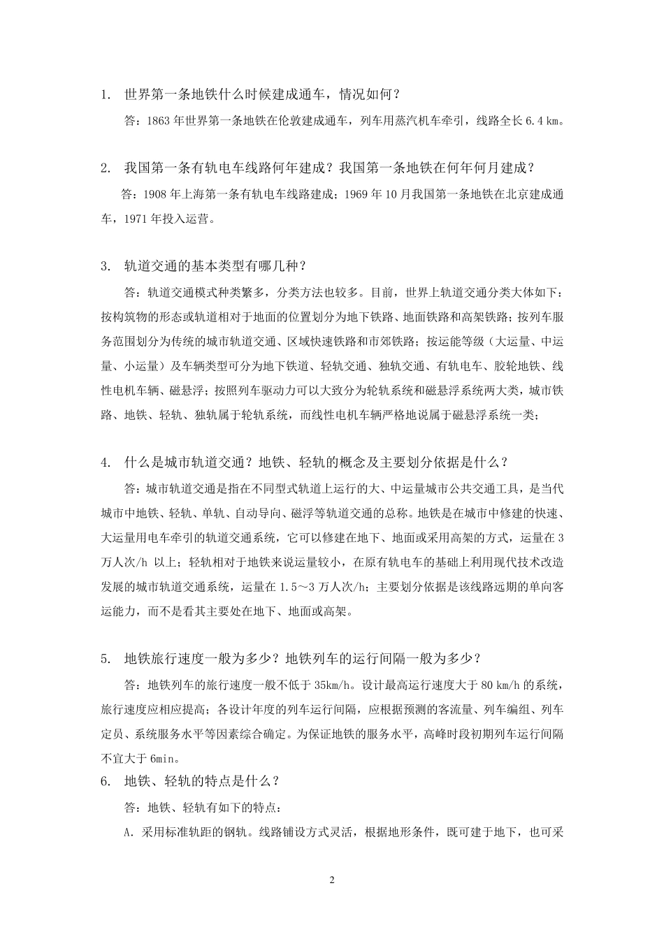 轨道交通集团基础知识_第2页