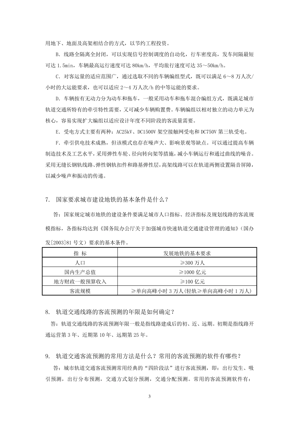 轨道交通集团基础知识_第3页