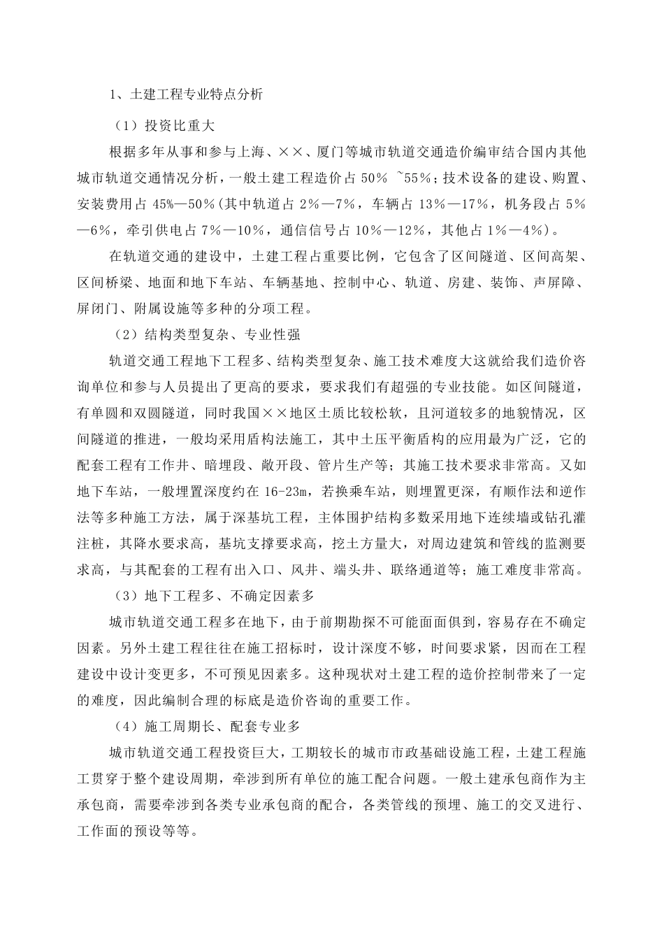 轨道交通项目造价咨询服务方案_第2页