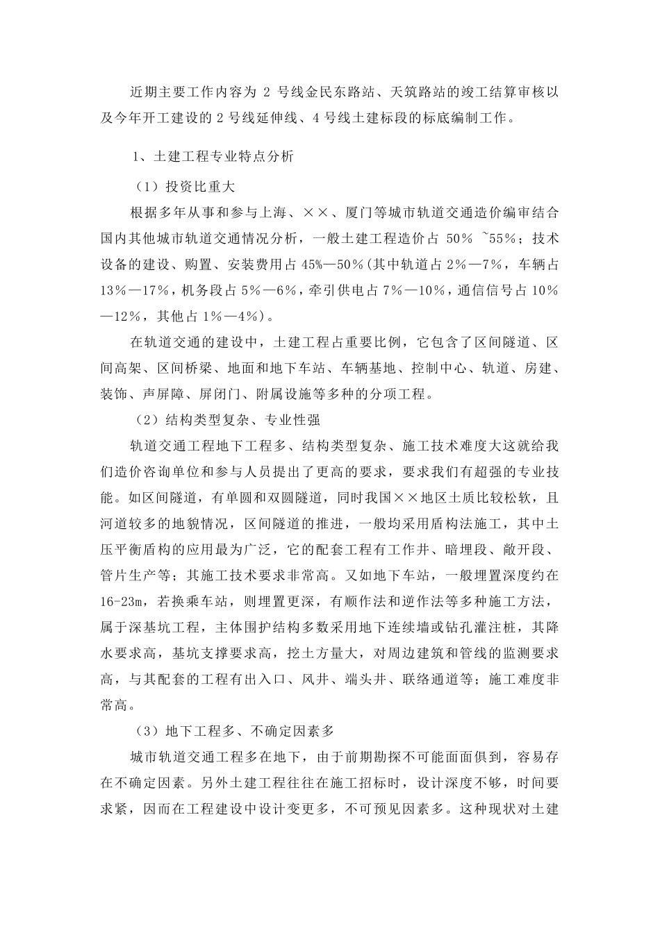 轨道交通项目造价咨询服务方案简介_第2页