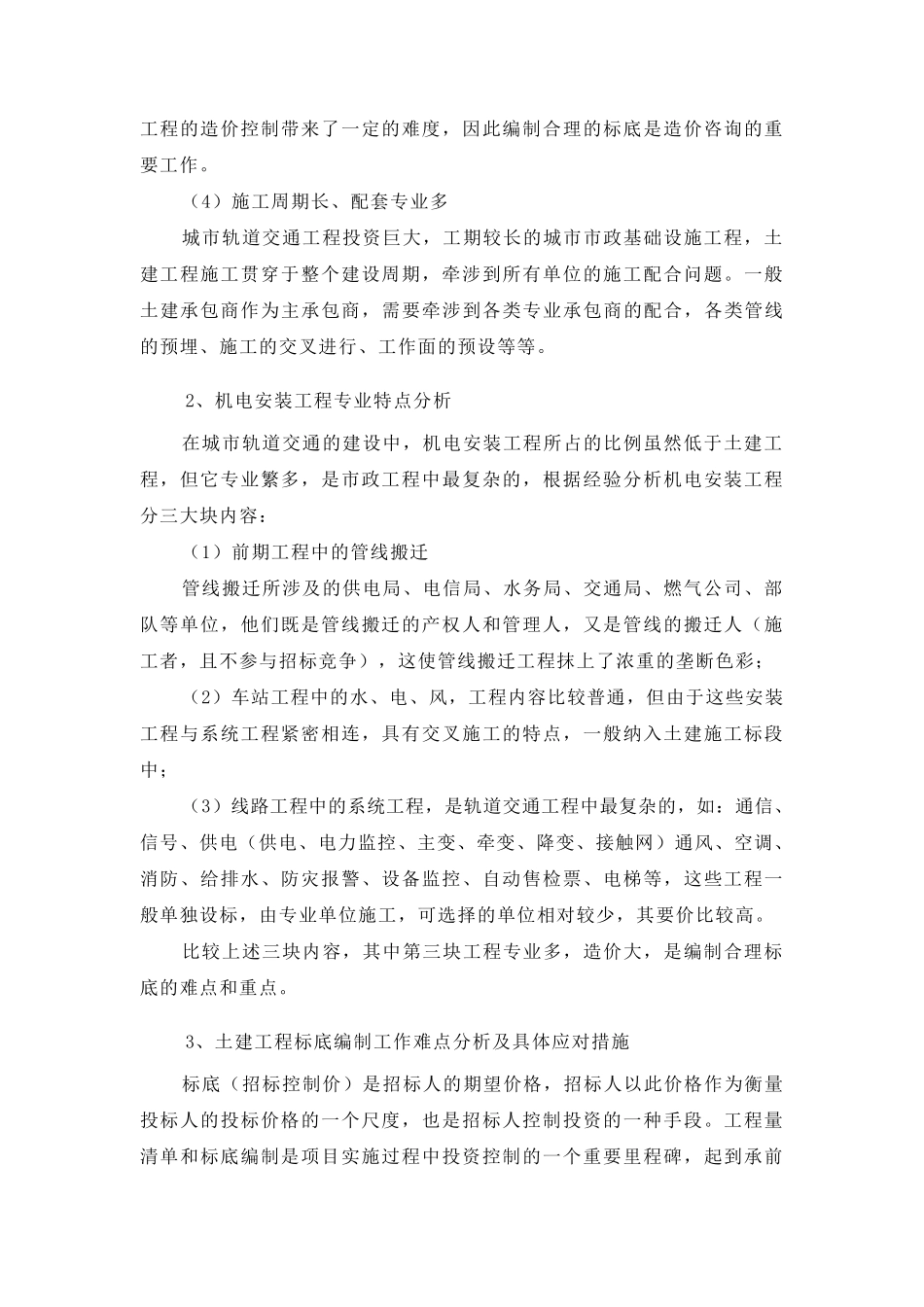 轨道交通项目造价咨询服务方案简介_第3页