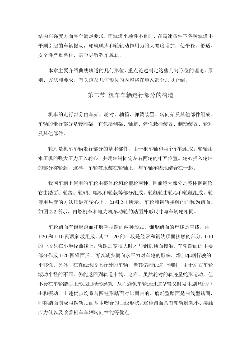 轨道几何形位_第2页