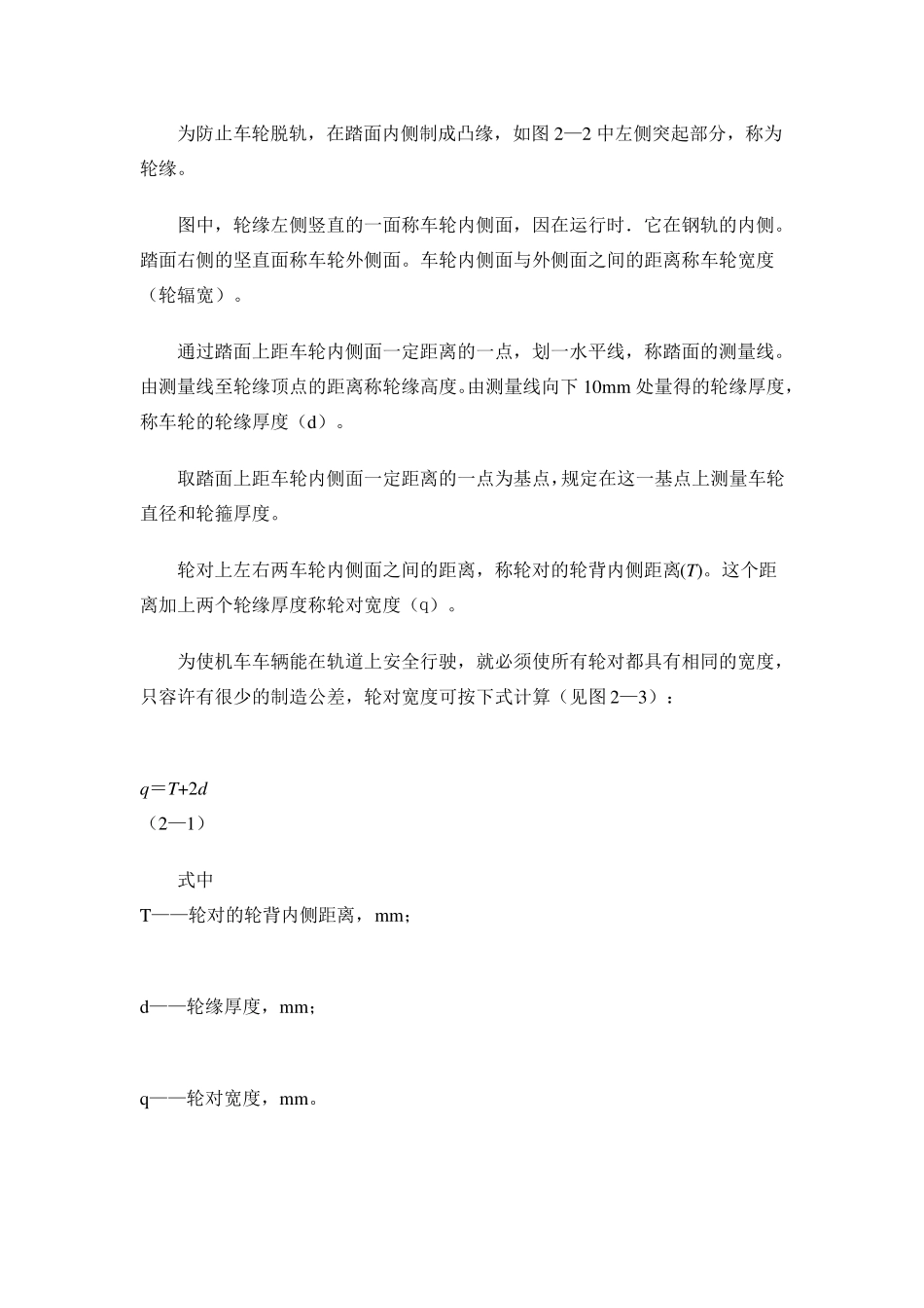 轨道几何形位_第3页