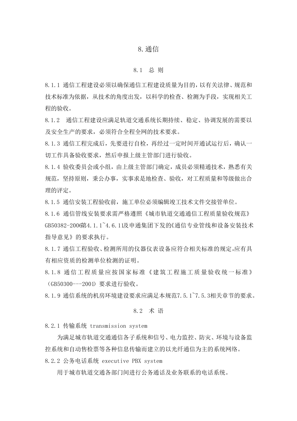 轨道交通项目验收规范通信_第1页